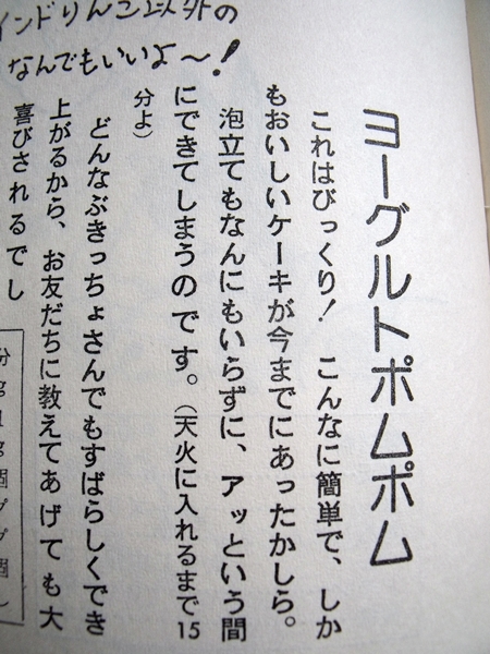 マドモアゼルいくこさんのレシピで ヨーグルトポムポム を作ってみた Penのお菓子日記